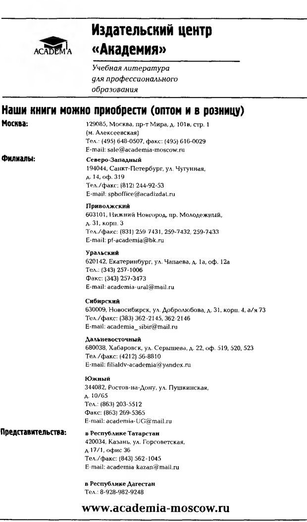 📖 PDF. Психология общения. Панфилова А. П. Страница 367. Читать онлайн pdf