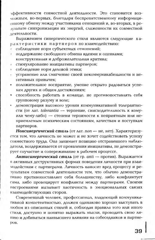 📖 PDF. Психология общения. Панфилова А. П. Страница 38. Читать онлайн pdf