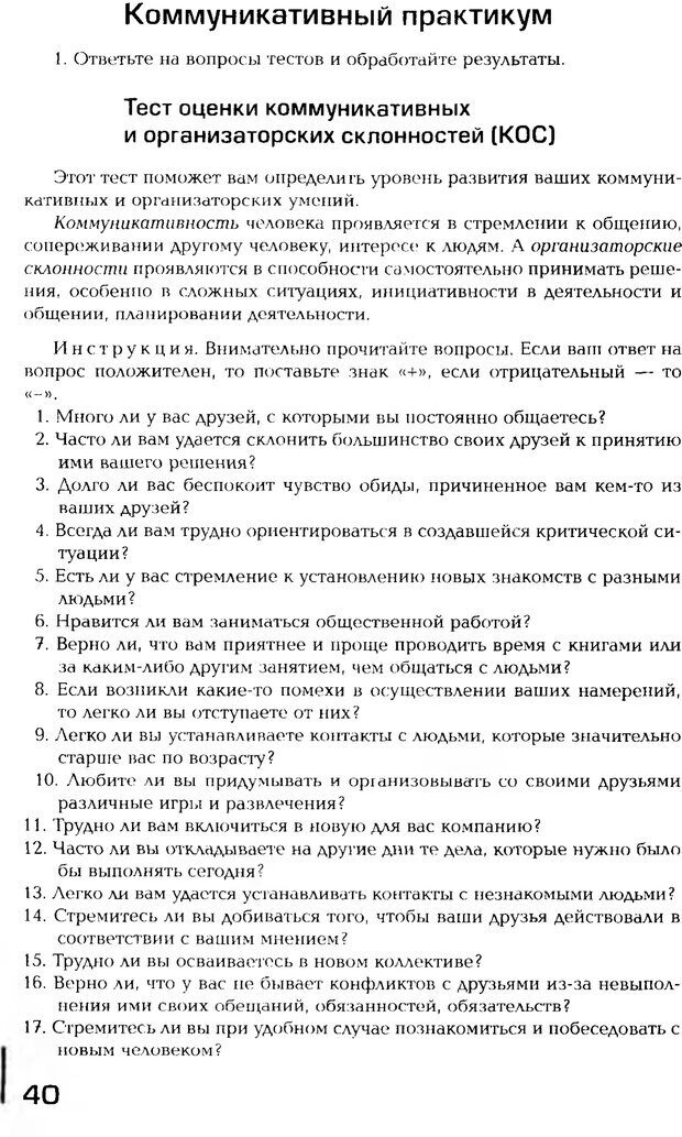 📖 PDF. Психология общения. Панфилова А. П. Страница 39. Читать онлайн pdf