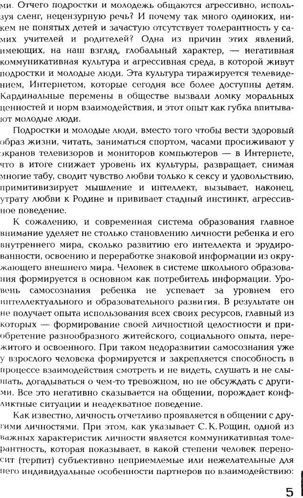 📖 PDF. Психология общения. Панфилова А. П. Страница 4. Читать онлайн pdf