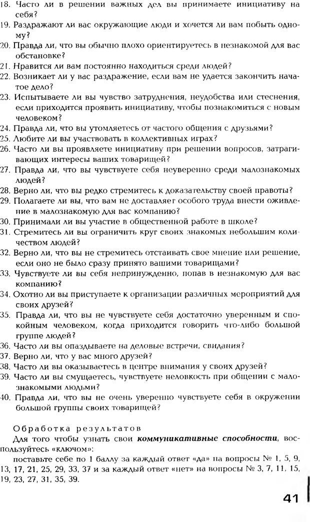 📖 PDF. Психология общения. Панфилова А. П. Страница 40. Читать онлайн pdf