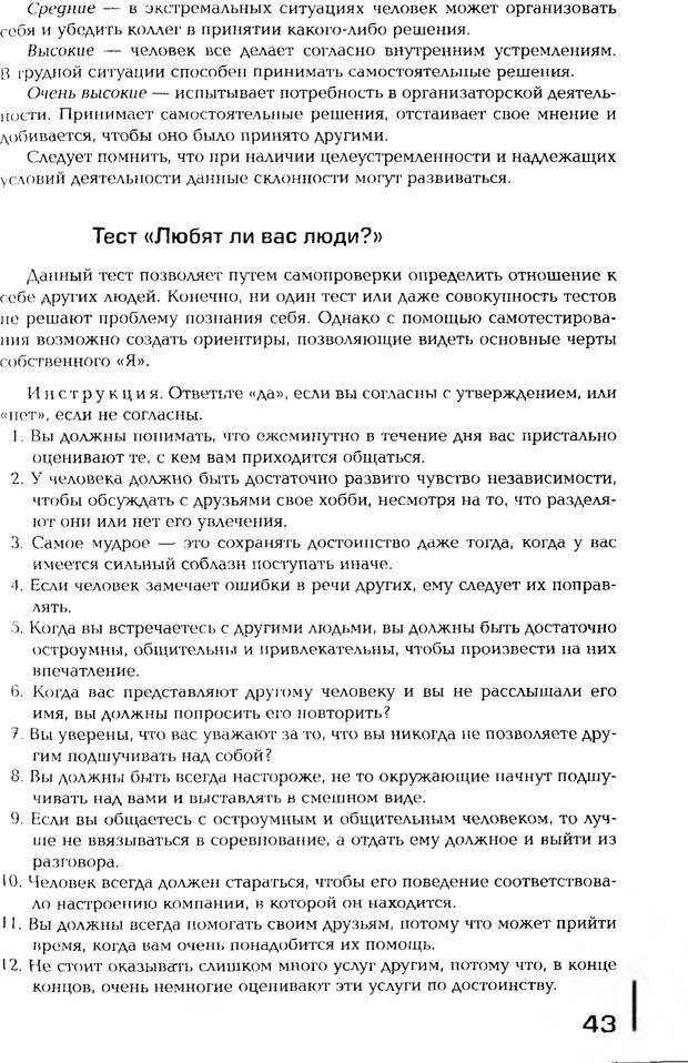 📖 PDF. Психология общения. Панфилова А. П. Страница 42. Читать онлайн pdf