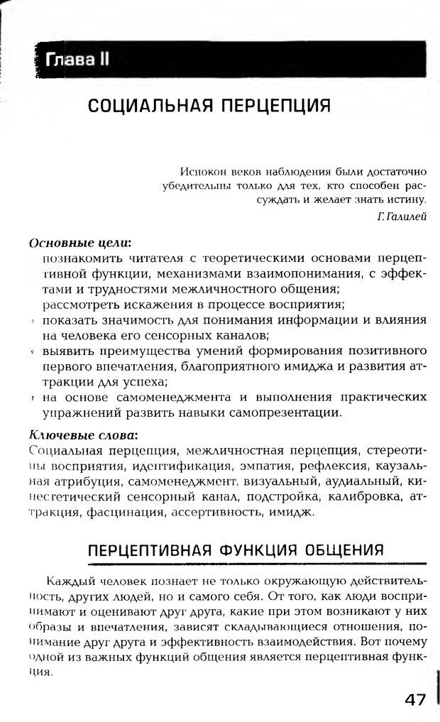 📖 PDF. Психология общения. Панфилова А. П. Страница 46. Читать онлайн pdf