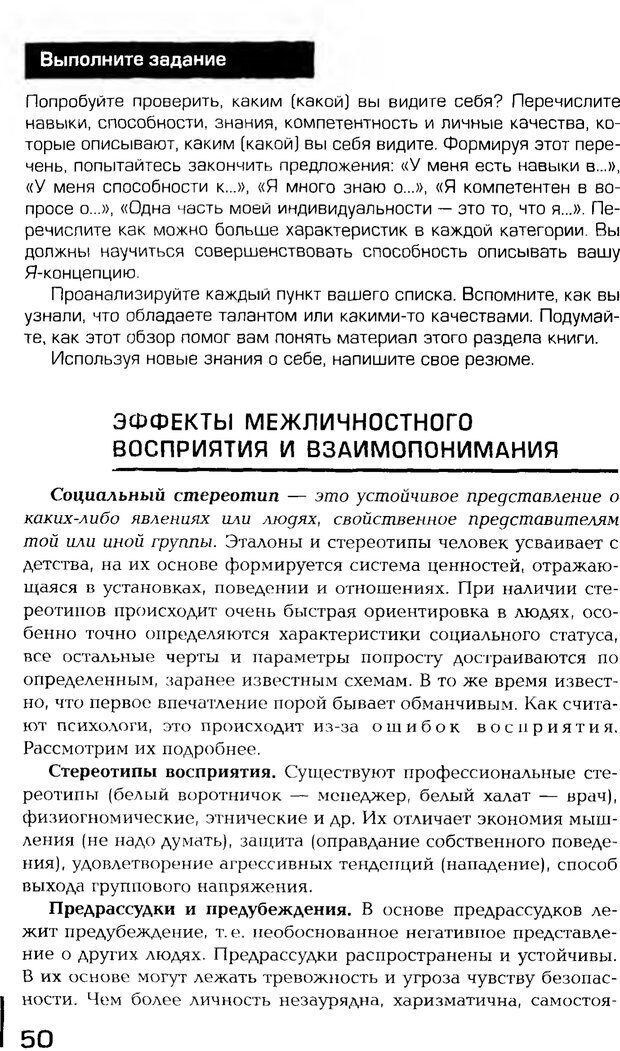 📖 PDF. Психология общения. Панфилова А. П. Страница 49. Читать онлайн pdf