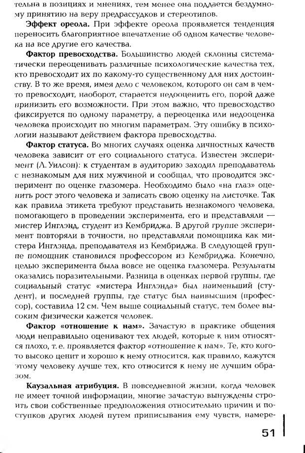 📖 PDF. Психология общения. Панфилова А. П. Страница 50. Читать онлайн pdf