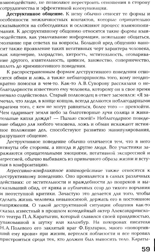 📖 PDF. Психология общения. Панфилова А. П. Страница 58. Читать онлайн pdf