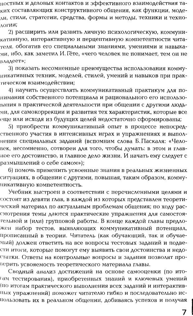 📖 PDF. Психология общения. Панфилова А. П. Страница 6. Читать онлайн pdf