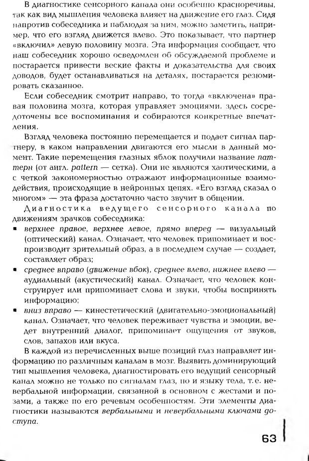 📖 PDF. Психология общения. Панфилова А. П. Страница 62. Читать онлайн pdf