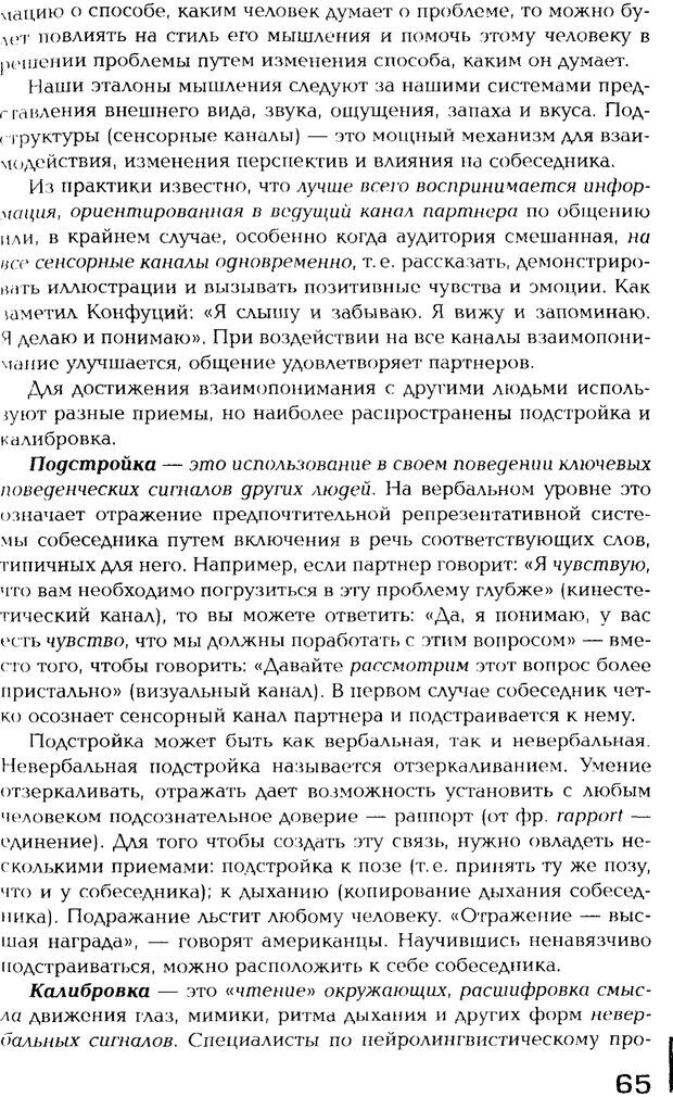 📖 PDF. Психология общения. Панфилова А. П. Страница 64. Читать онлайн pdf