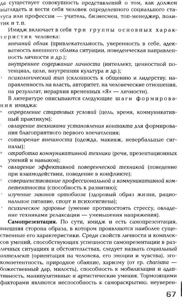 📖 PDF. Психология общения. Панфилова А. П. Страница 66. Читать онлайн pdf