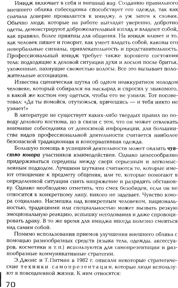 📖 PDF. Психология общения. Панфилова А. П. Страница 69. Читать онлайн pdf