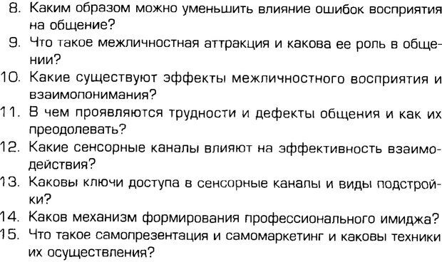 📖 PDF. Психология общения. Панфилова А. П. Страница 77. Читать онлайн pdf