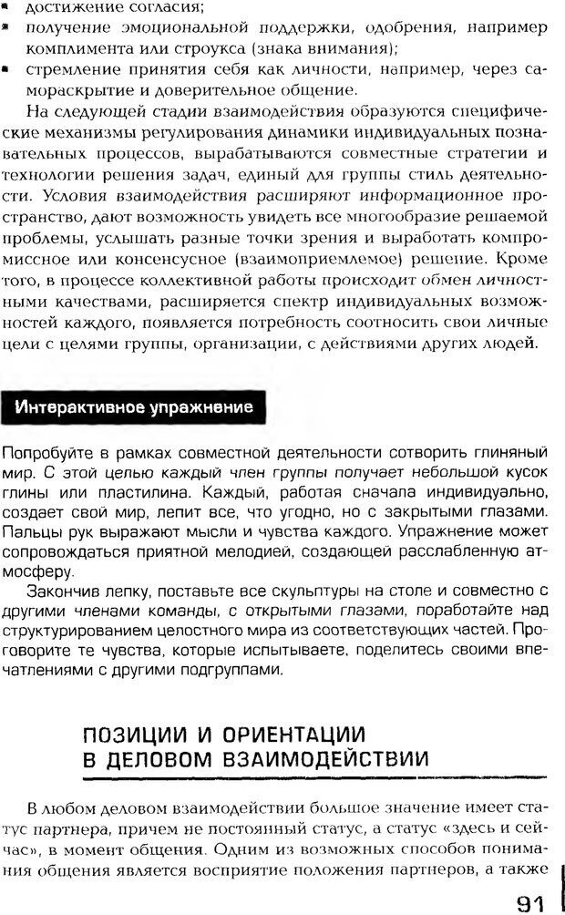 📖 PDF. Психология общения. Панфилова А. П. Страница 90. Читать онлайн pdf