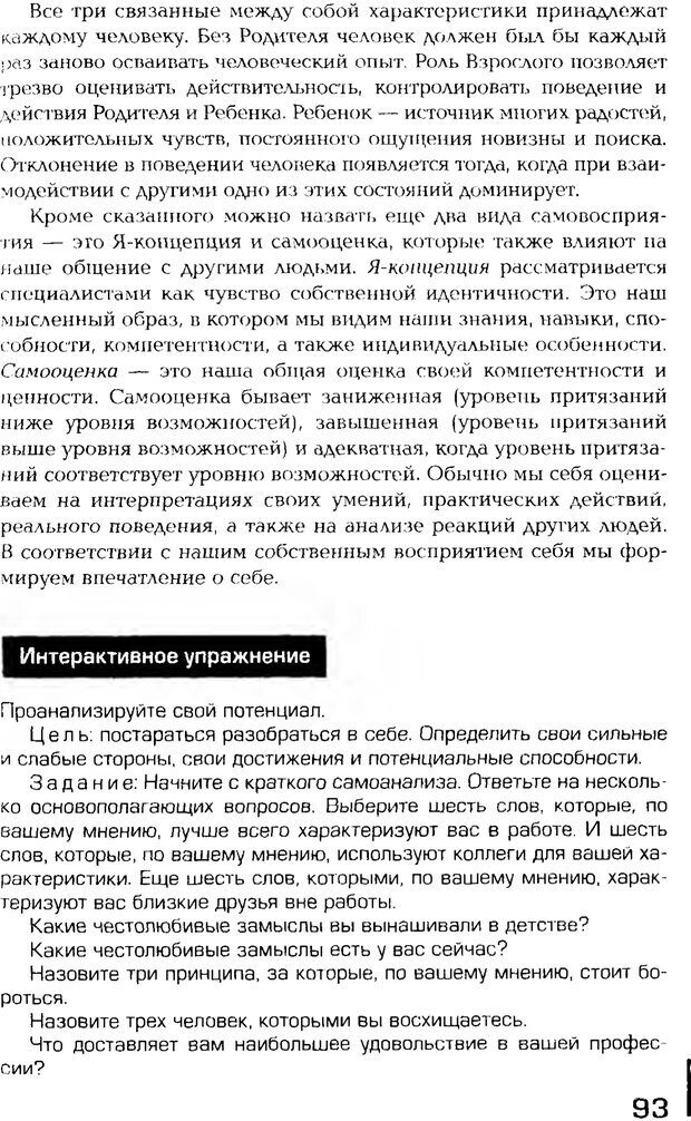 📖 PDF. Психология общения. Панфилова А. П. Страница 92. Читать онлайн pdf