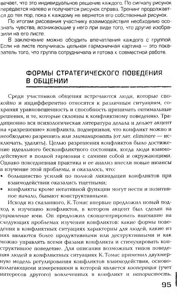 📖 PDF. Психология общения. Панфилова А. П. Страница 94. Читать онлайн pdf