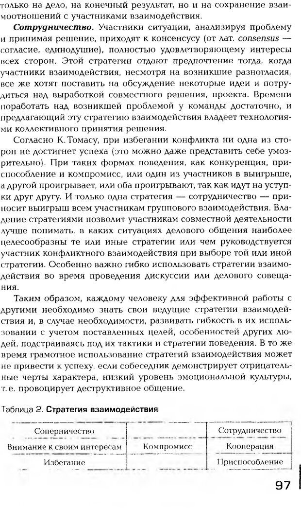 📖 PDF. Психология общения. Панфилова А. П. Страница 96. Читать онлайн pdf