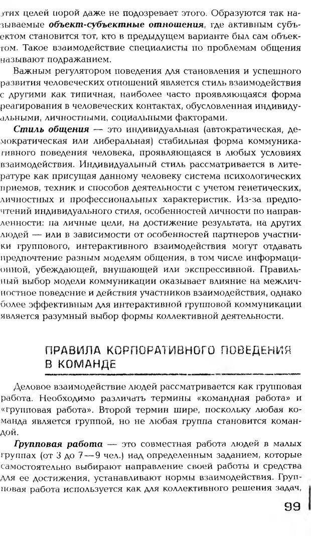 📖 PDF. Психология общения. Панфилова А. П. Страница 98. Читать онлайн pdf