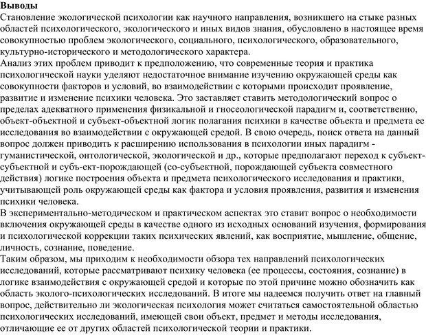 📖 PDF. Экологическая психология: Опыт построения методологии. Панов В. И. Страница 22. Читать онлайн pdf