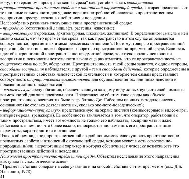 📖 PDF. Экологическая психология: Опыт построения методологии. Панов В. И. Страница 41. Читать онлайн pdf