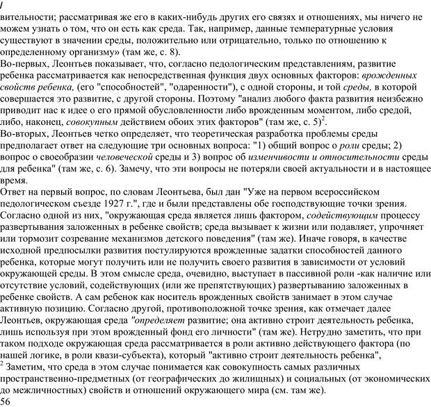 📖 PDF. Экологическая психология: Опыт построения методологии. Панов В. И. Страница 56. Читать онлайн pdf