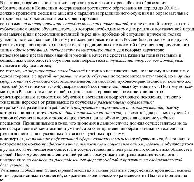 📖 PDF. Экологическая психология: Опыт построения методологии. Панов В. И. Страница 61. Читать онлайн pdf