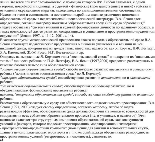 📖 PDF. Экологическая психология: Опыт построения методологии. Панов В. И. Страница 63. Читать онлайн pdf