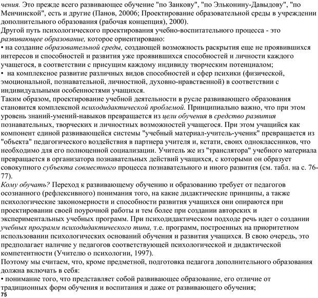 📖 PDF. Экологическая психология: Опыт построения методологии. Панов В. И. Страница 75. Читать онлайн pdf