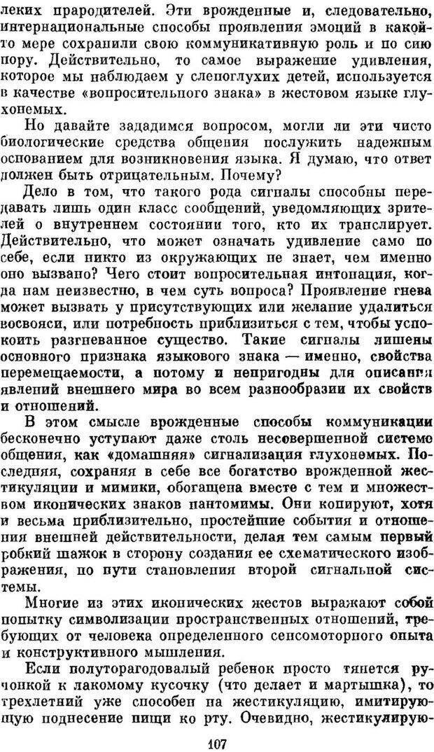 📖 PDF. Знаки. Символы. Языки. Панов Е. Страница 106. Читать онлайн pdf