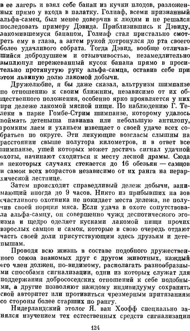 📖 PDF. Знаки. Символы. Языки. Панов Е. Страница 123. Читать онлайн pdf