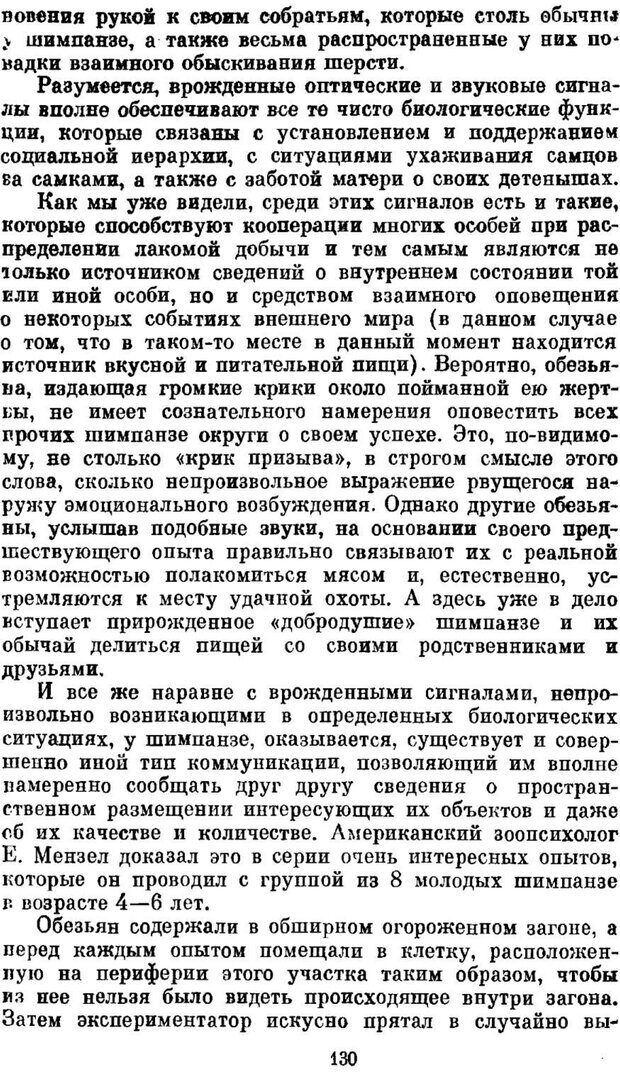 📖 PDF. Знаки. Символы. Языки. Панов Е. Страница 129. Читать онлайн pdf