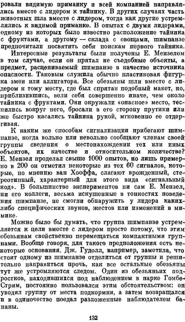 📖 PDF. Знаки. Символы. Языки. Панов Е. Страница 131. Читать онлайн pdf