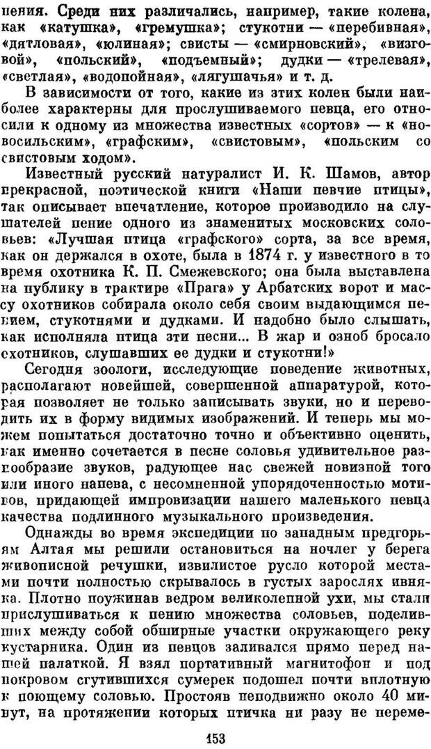 📖 PDF. Знаки. Символы. Языки. Панов Е. Страница 152. Читать онлайн pdf