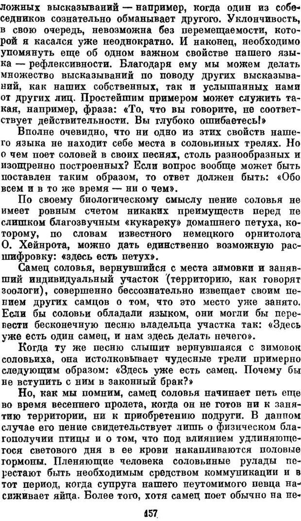 📖 PDF. Знаки. Символы. Языки. Панов Е. Страница 156. Читать онлайн pdf