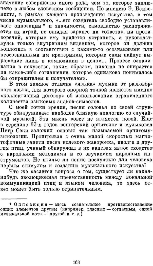 📖 PDF. Знаки. Символы. Языки. Панов Е. Страница 162. Читать онлайн pdf