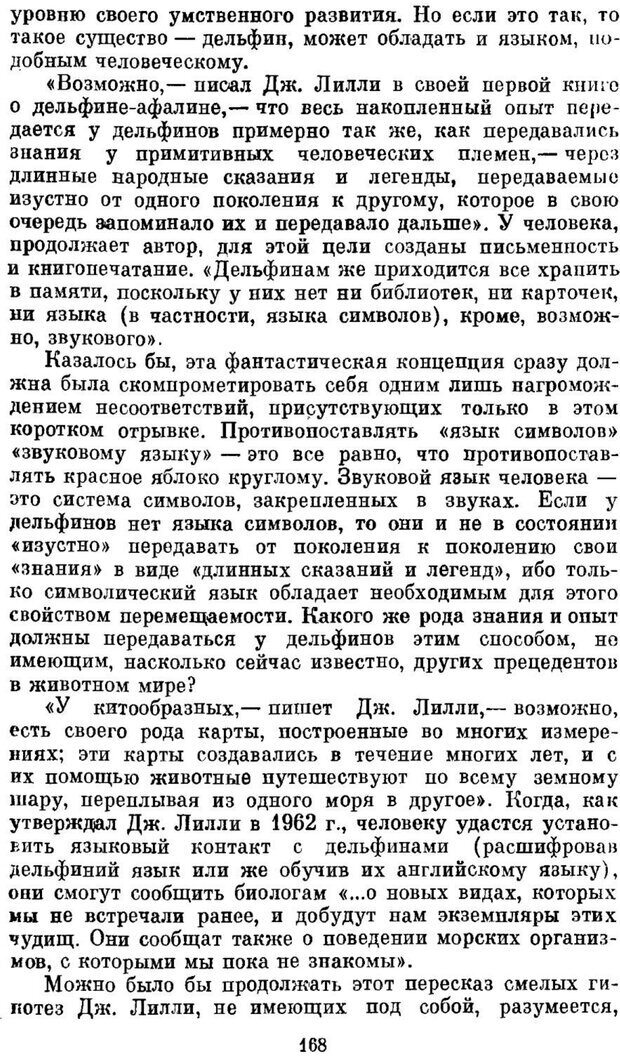 📖 PDF. Знаки. Символы. Языки. Панов Е. Страница 167. Читать онлайн pdf