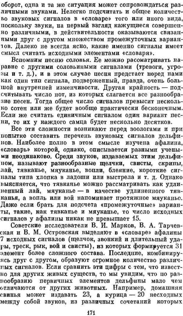 📖 PDF. Знаки. Символы. Языки. Панов Е. Страница 170. Читать онлайн pdf