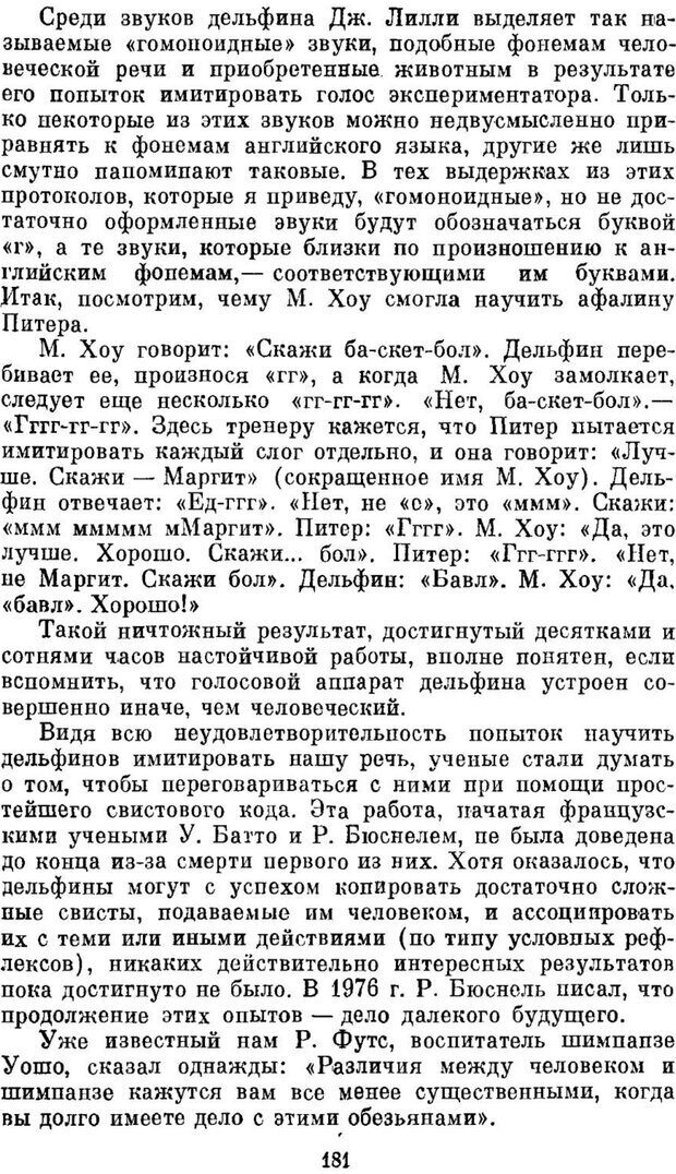 📖 PDF. Знаки. Символы. Языки. Панов Е. Страница 180. Читать онлайн pdf