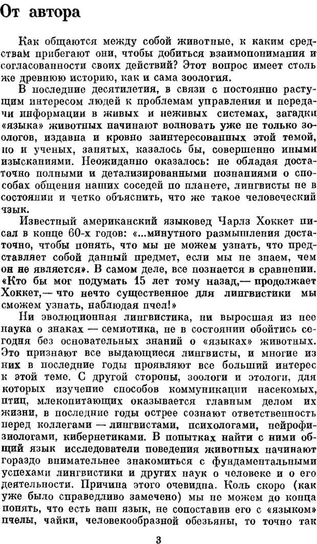 📖 PDF. Знаки. Символы. Языки. Панов Е. Страница 2. Читать онлайн pdf