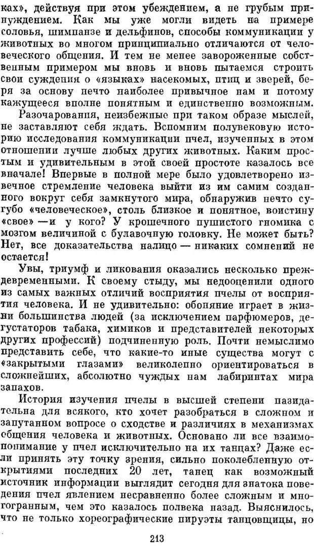 📖 PDF. Знаки. Символы. Языки. Панов Е. Страница 212. Читать онлайн pdf