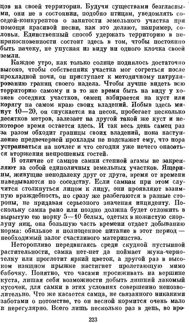 📖 PDF. Знаки. Символы. Языки. Панов Е. Страница 222. Читать онлайн pdf