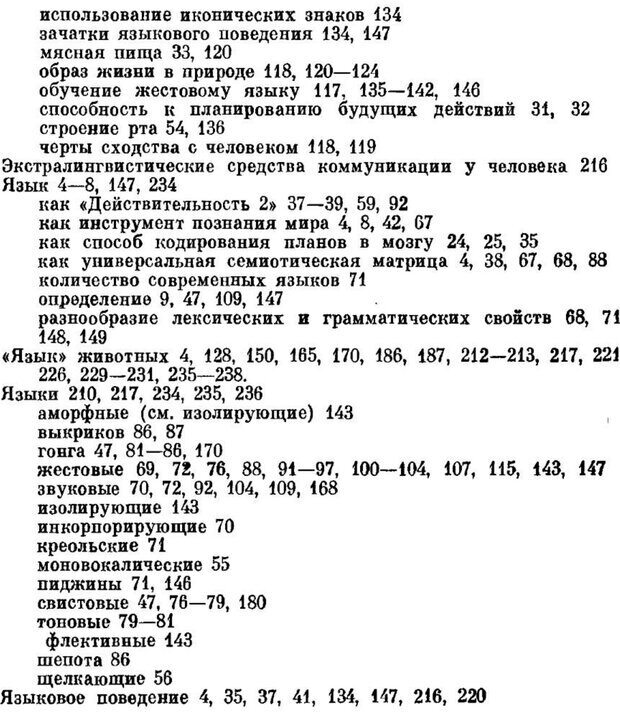 📖 PDF. Знаки. Символы. Языки. Панов Е. Страница 243. Читать онлайн pdf