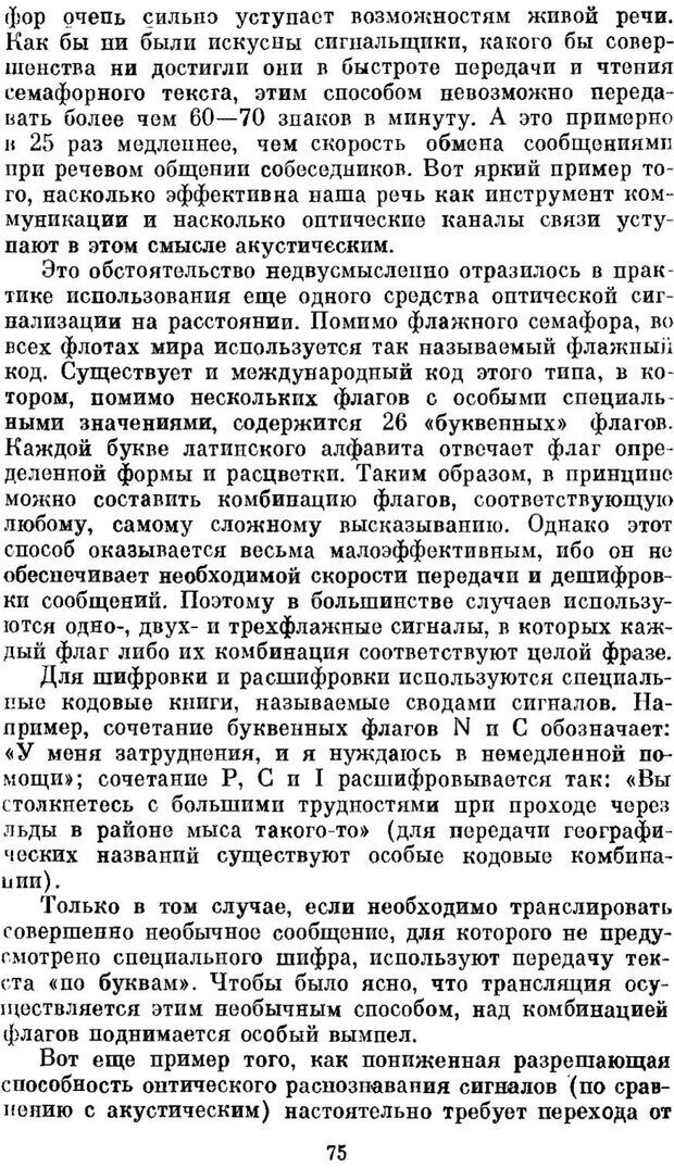 📖 PDF. Знаки. Символы. Языки. Панов Е. Страница 74. Читать онлайн pdf