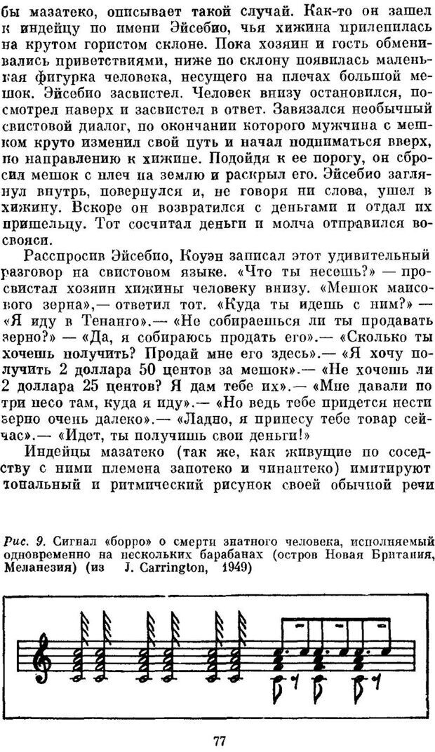 📖 PDF. Знаки. Символы. Языки. Панов Е. Страница 76. Читать онлайн pdf