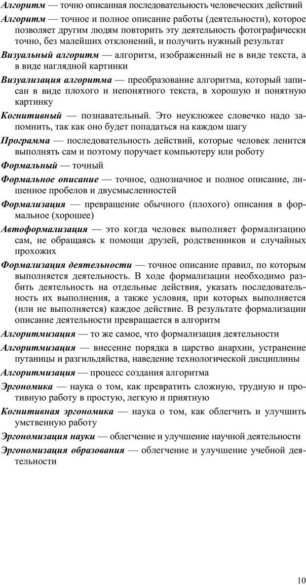 📖 PDF. Как улучшить работу ума. Паронджанов В. Д. Страница 10. Читать онлайн pdf