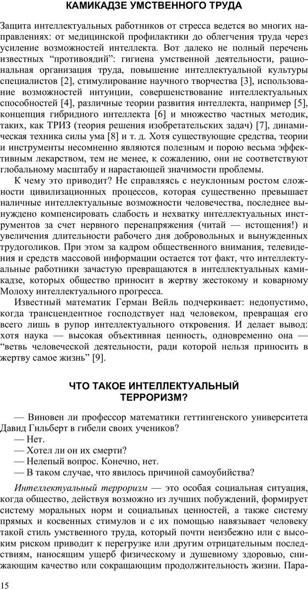 📖 PDF. Как улучшить работу ума. Паронджанов В. Д. Страница 15. Читать онлайн pdf