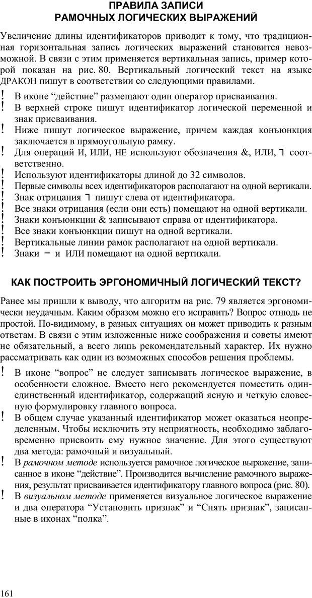 📖 PDF. Как улучшить работу ума. Паронджанов В. Д. Страница 161. Читать онлайн pdf