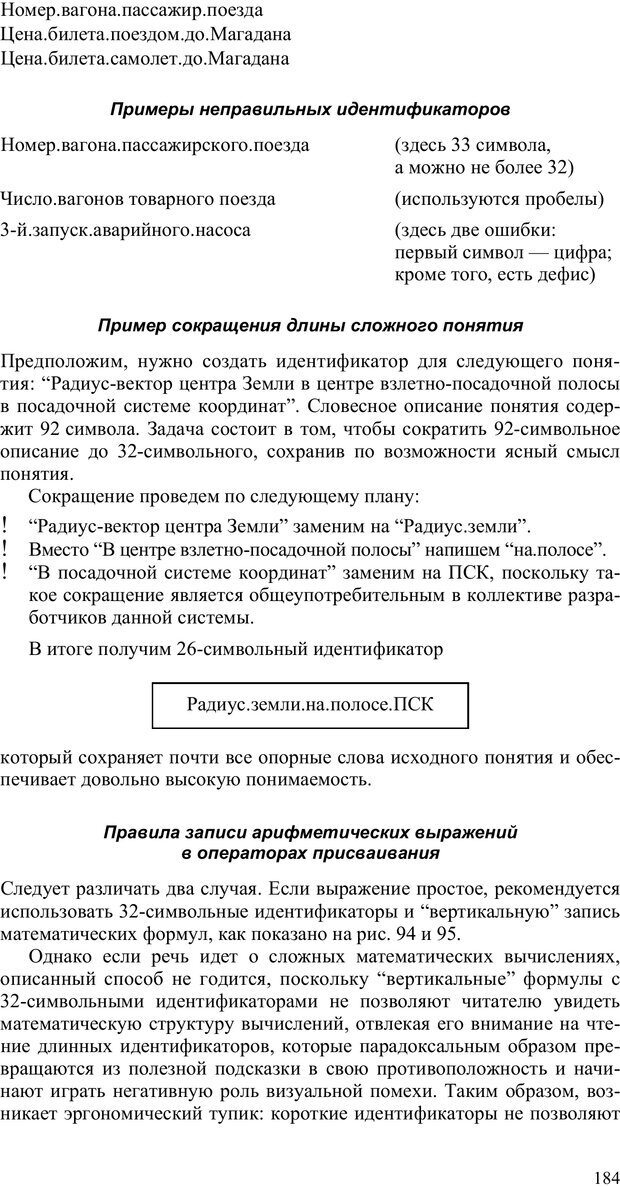 📖 PDF. Как улучшить работу ума. Паронджанов В. Д. Страница 184. Читать онлайн pdf