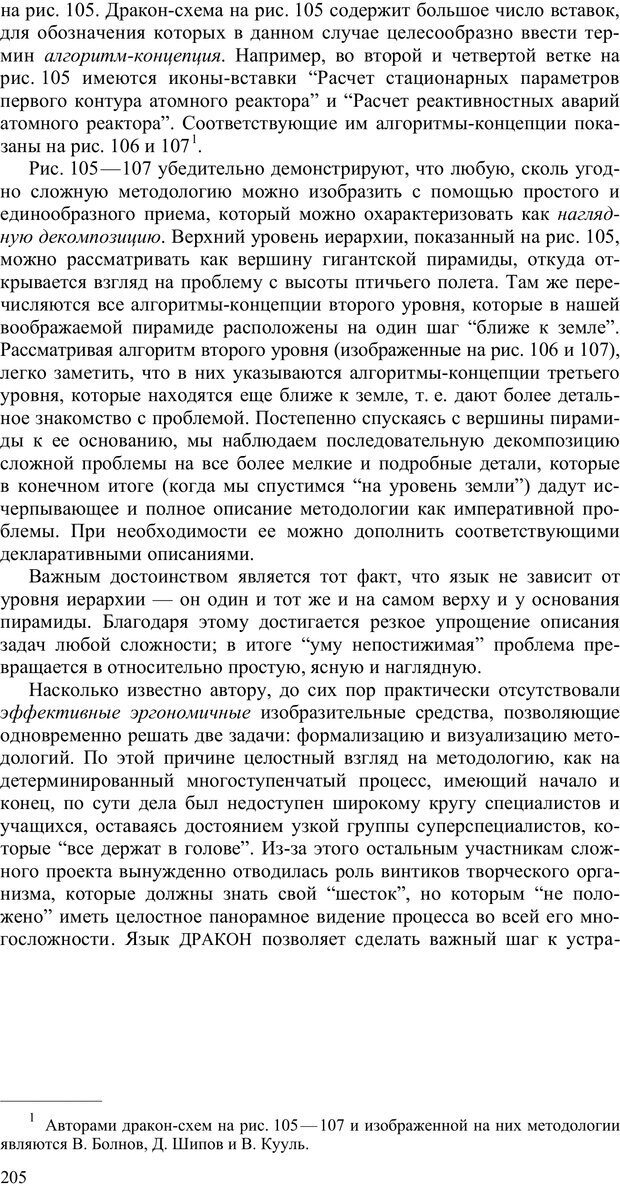 📖 PDF. Как улучшить работу ума. Паронджанов В. Д. Страница 205. Читать онлайн pdf