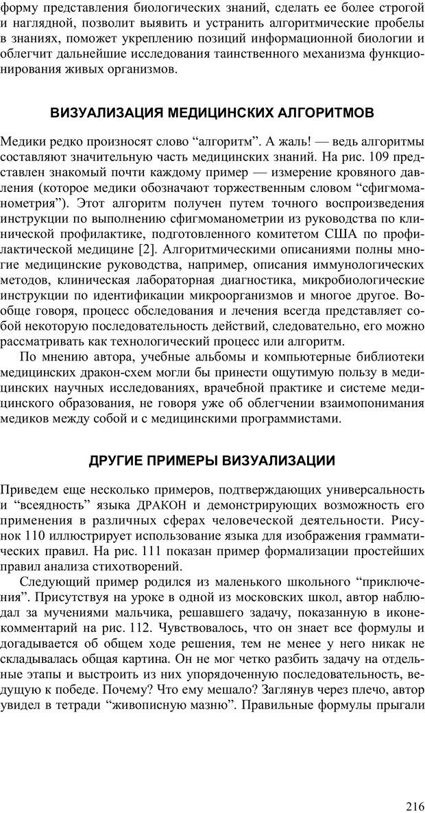 📖 PDF. Как улучшить работу ума. Паронджанов В. Д. Страница 216. Читать онлайн pdf