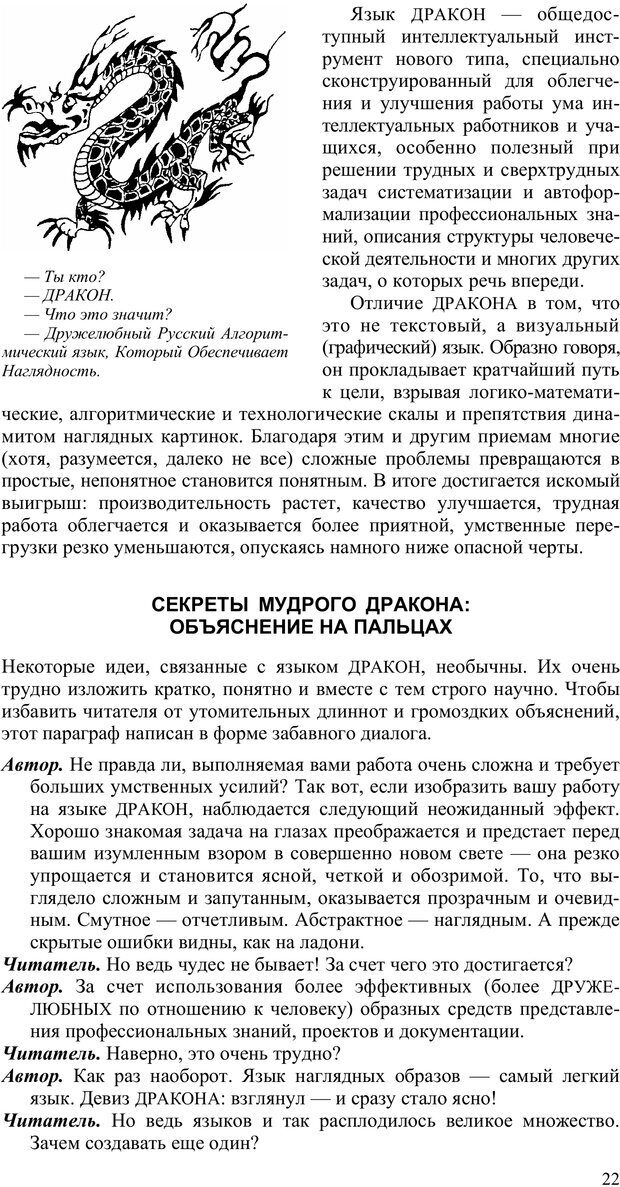 📖 PDF. Как улучшить работу ума. Паронджанов В. Д. Страница 22. Читать онлайн pdf